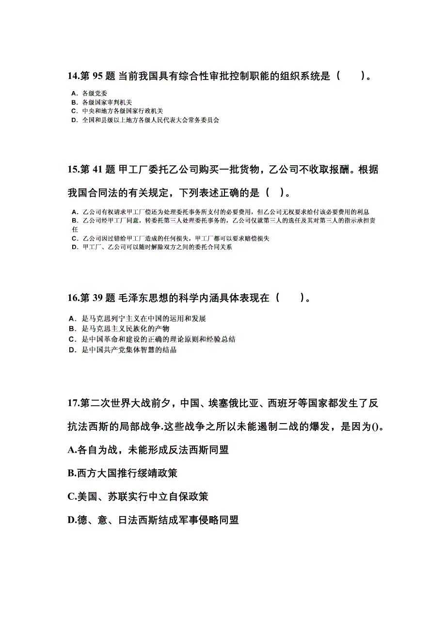 2022-2023学年江苏省镇江市国家公务员公共基础知识模拟考试(含答案)_第4页