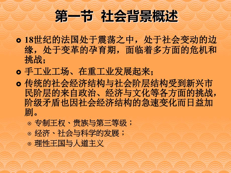 西方政治思想史第七讲世纪法国政治思想_第2页