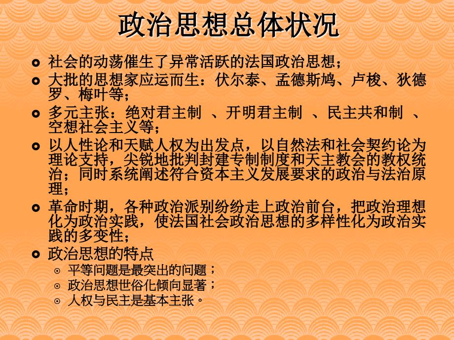 西方政治思想史第七讲世纪法国政治思想_第3页