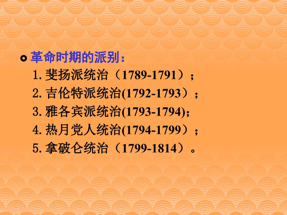 西方政治思想史第七讲世纪法国政治思想_第4页