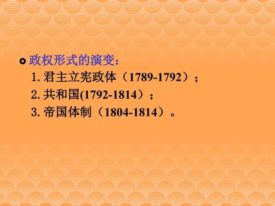 西方政治思想史第七讲世纪法国政治思想_第5页