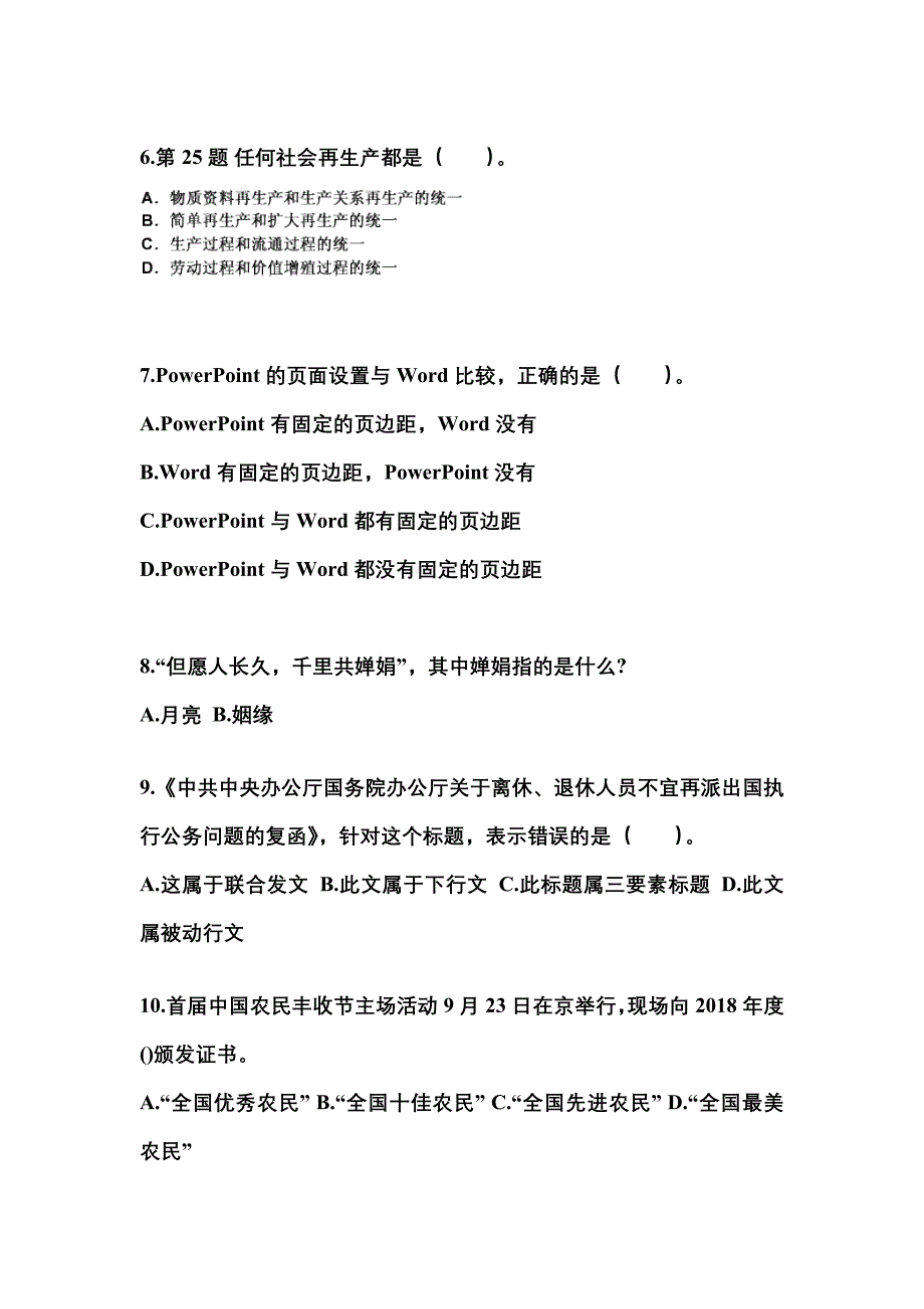 备考2023年山西省临汾市国家公务员公共基础知识真题二卷(含答案)_第2页