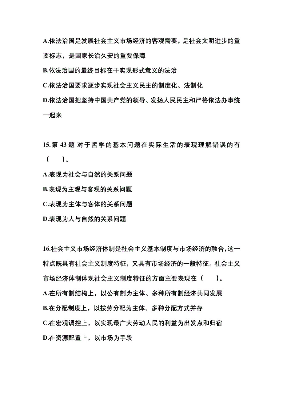 备考2023年山西省临汾市国家公务员公共基础知识真题二卷(含答案)_第4页