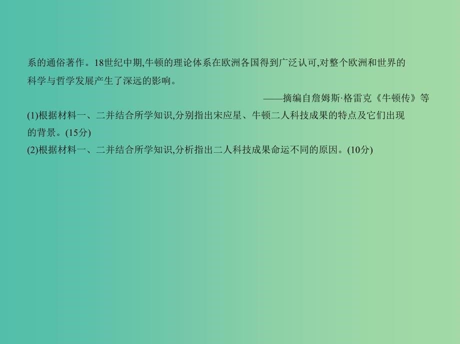 新课标Ⅰ2019高考历史一轮复习专题十七近现代科学技术和19世纪以来的世界文学艺术课件人民版.ppt_第5页