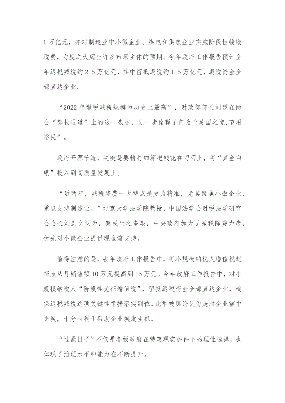 学习2022年政府工作报告“政府过紧日子”心得体会_第2页