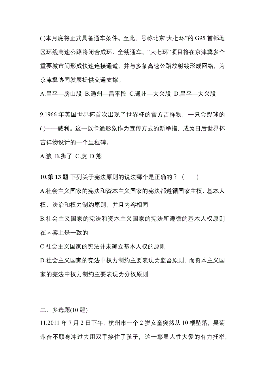 2022-2023学年四川省资阳市国家公务员公共基础知识真题(含答案)_第3页