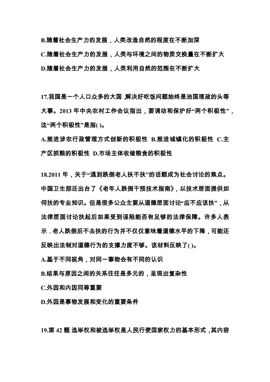 2022-2023学年安徽省巢湖市国家公务员公共基础知识测试卷一(含答案)_第4页