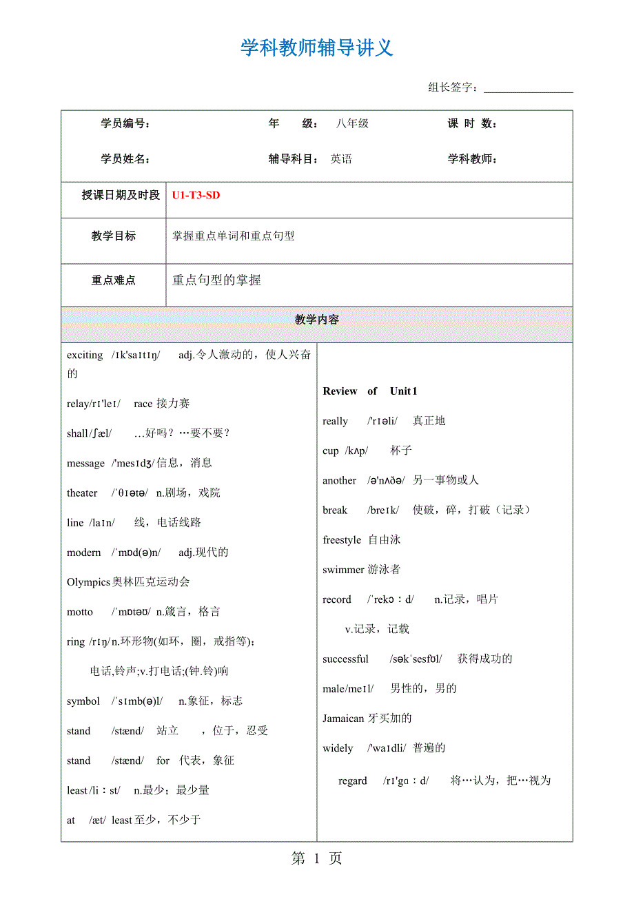 仁爱版英语八年级上册Unit 1 topic3 Section D辅导讲义（无答案）_第1页