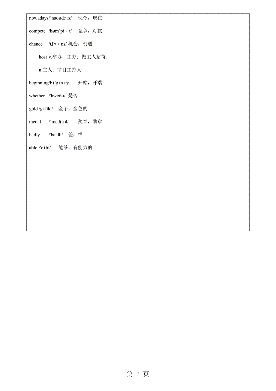 仁爱版英语八年级上册Unit 1 topic3 Section D辅导讲义（无答案）_第2页