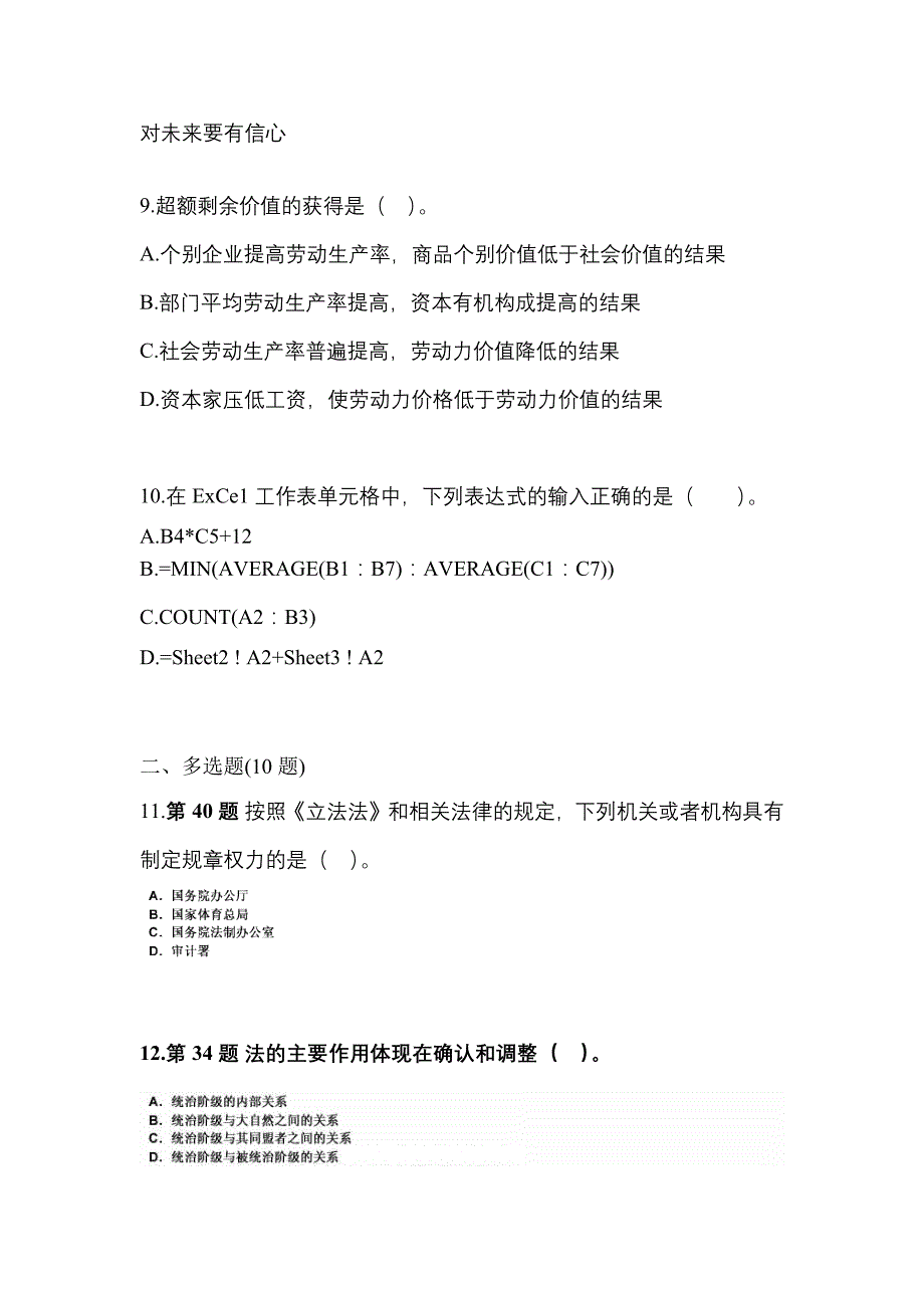 2021年河北省张家口市国家公务员公共基础知识真题一卷（含答案）_第3页