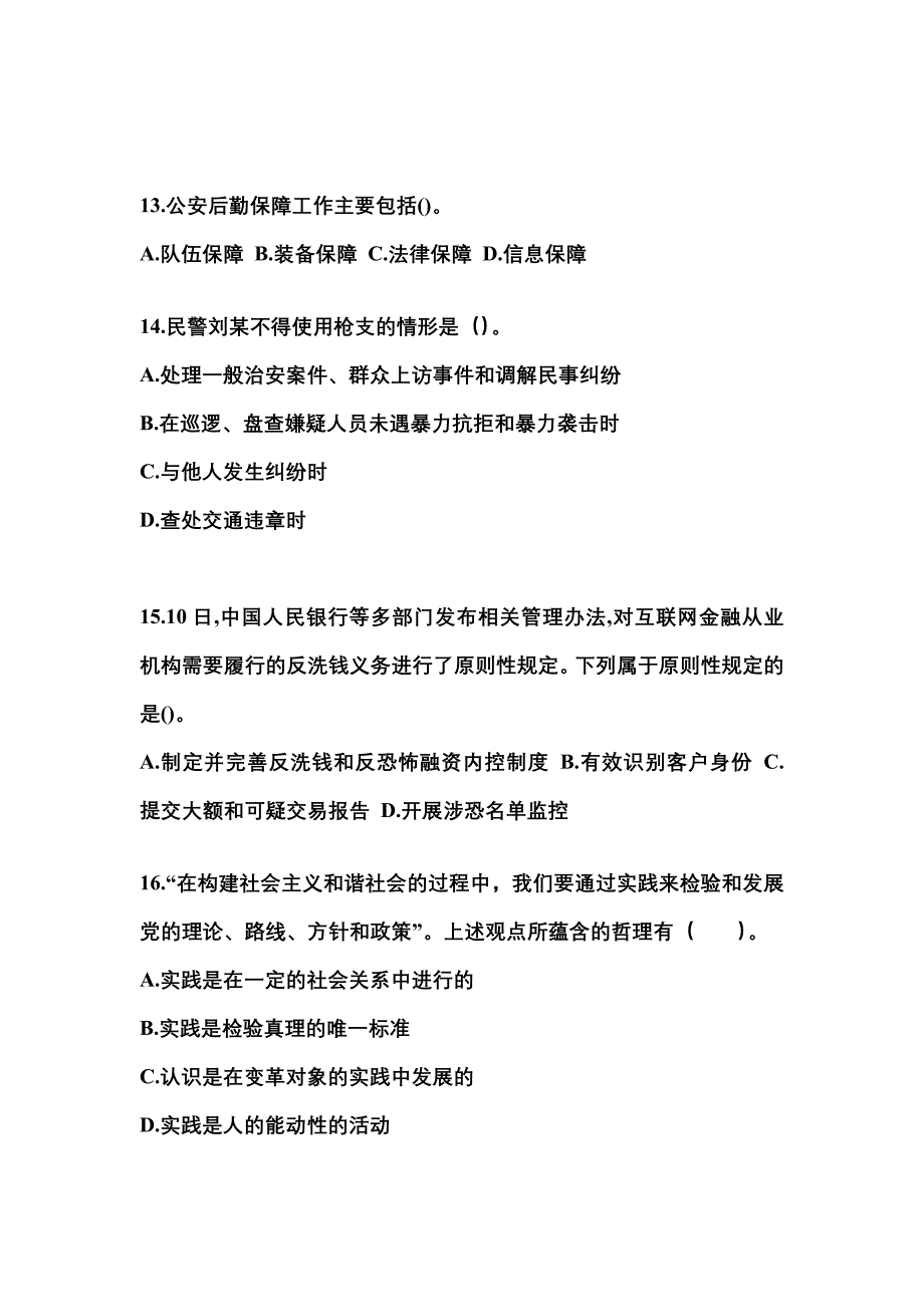 2021年河北省张家口市国家公务员公共基础知识真题一卷（含答案）_第4页