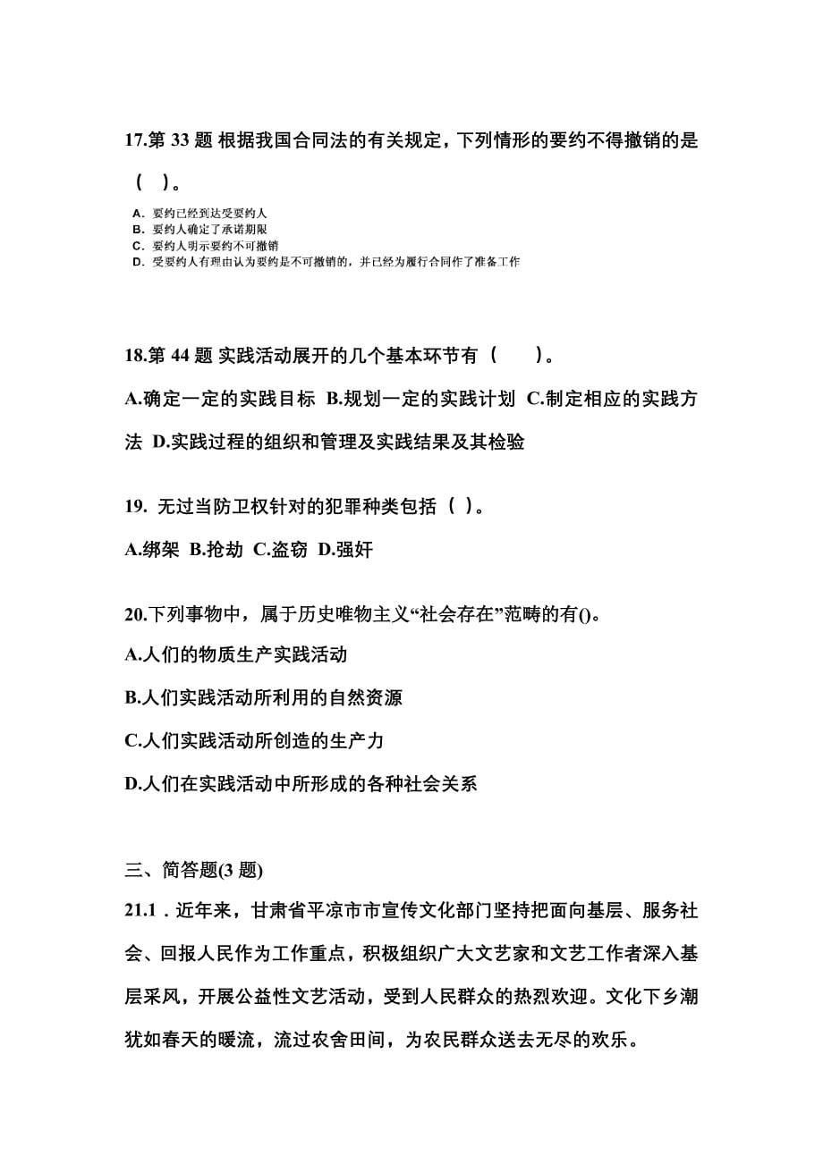 2021年河北省张家口市国家公务员公共基础知识真题一卷（含答案）_第5页