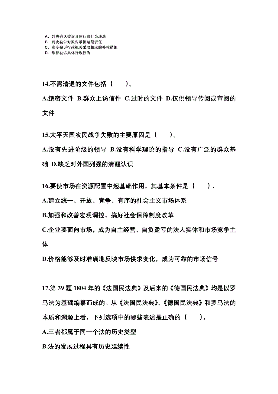 【备考2023年】宁夏回族自治区中卫市国家公务员公共基础知识真题一卷（含答案）_第4页