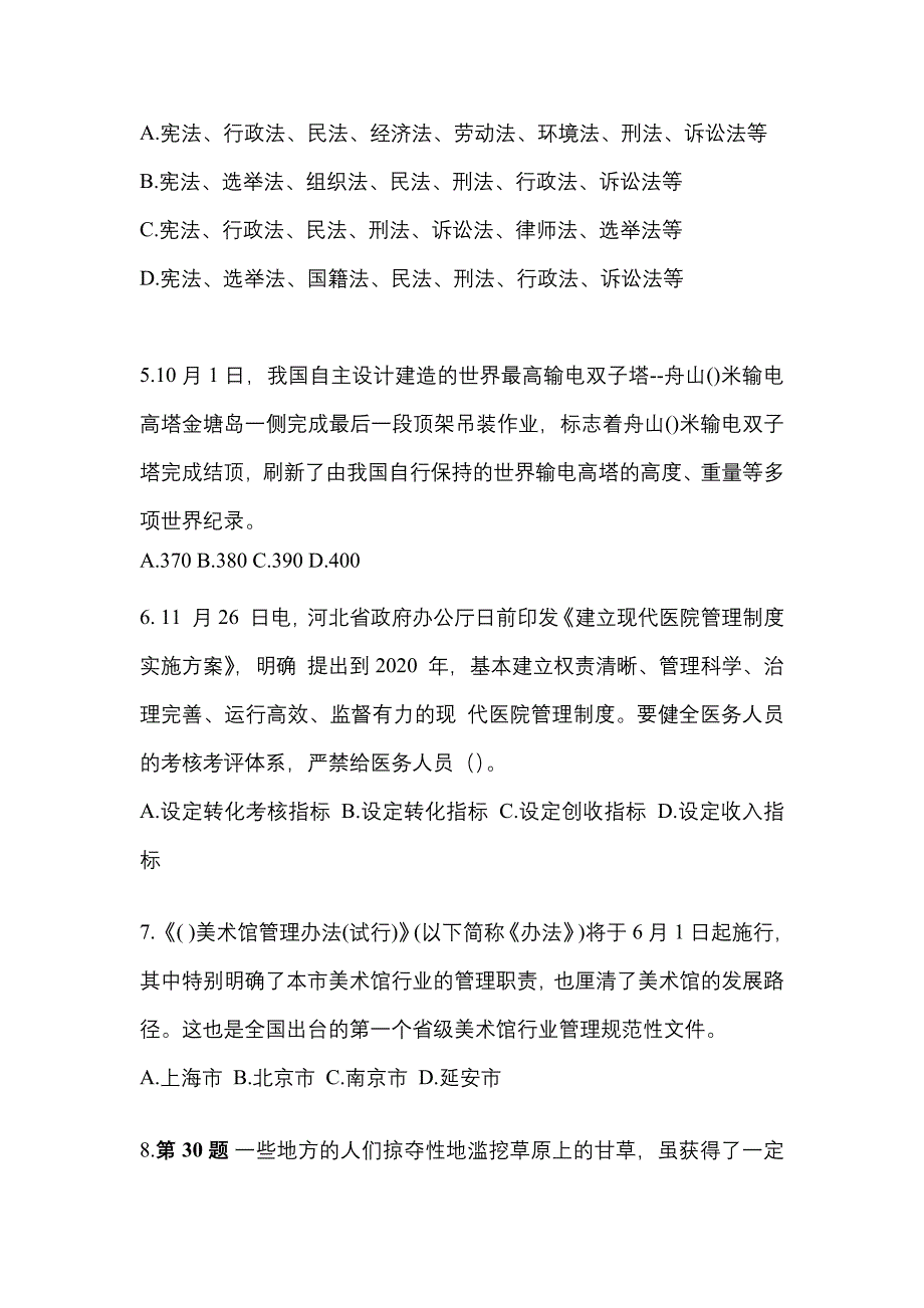 【备考2023年】河北省石家庄市国家公务员公共基础知识真题一卷（含答案）_第2页