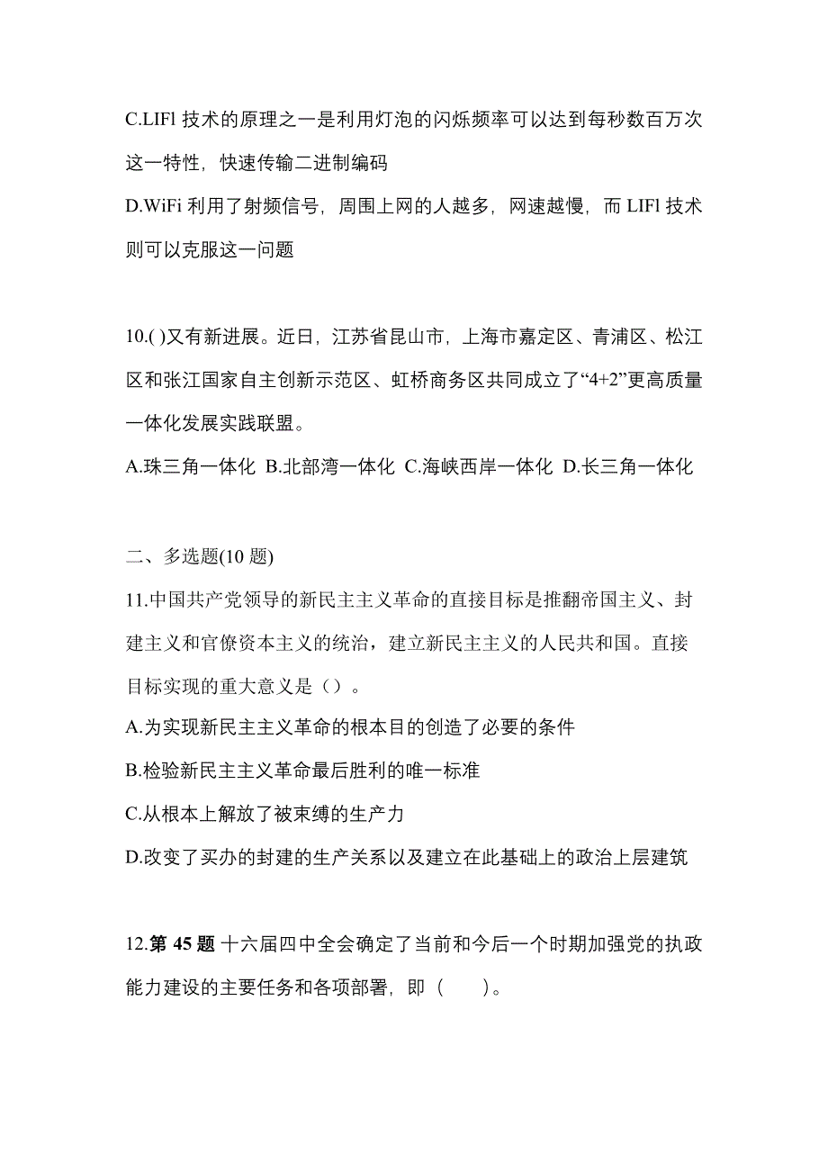 备考2023年黑龙江省大庆市国家公务员公共基础知识测试卷(含答案)_第3页