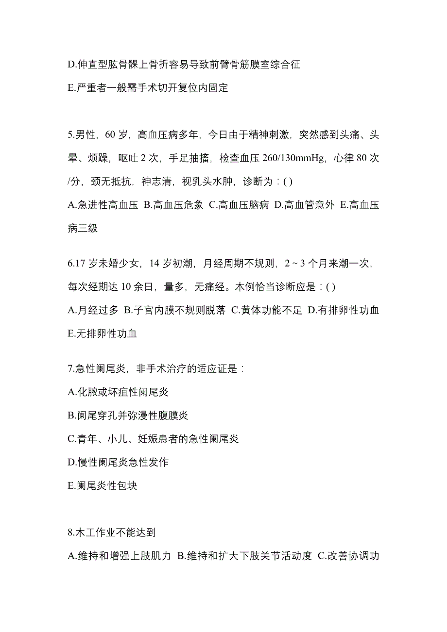 2021-2022学年福建省漳州市临床执业医师其它预测试题(含答案)_第2页