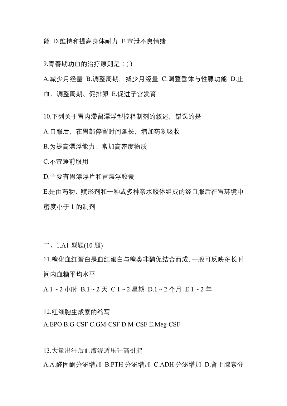 2021-2022学年福建省漳州市临床执业医师其它预测试题(含答案)_第3页