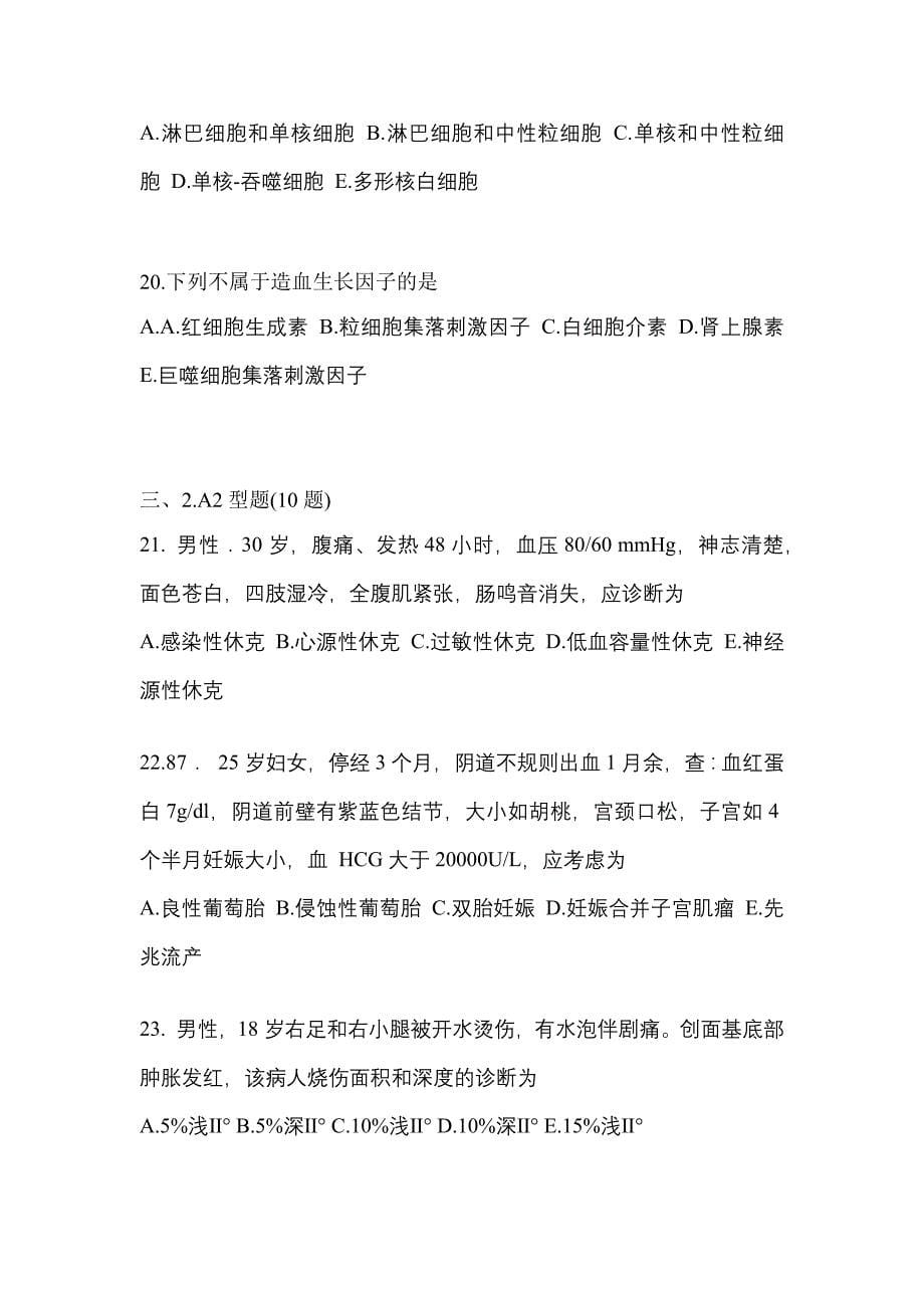 2021-2022学年福建省漳州市临床执业医师其它预测试题(含答案)_第5页