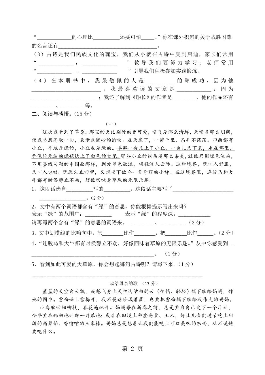 六年级上语文期末质量调研试卷轻松夺冠_蒋垛中心小学苏教版（无答案）_第2页