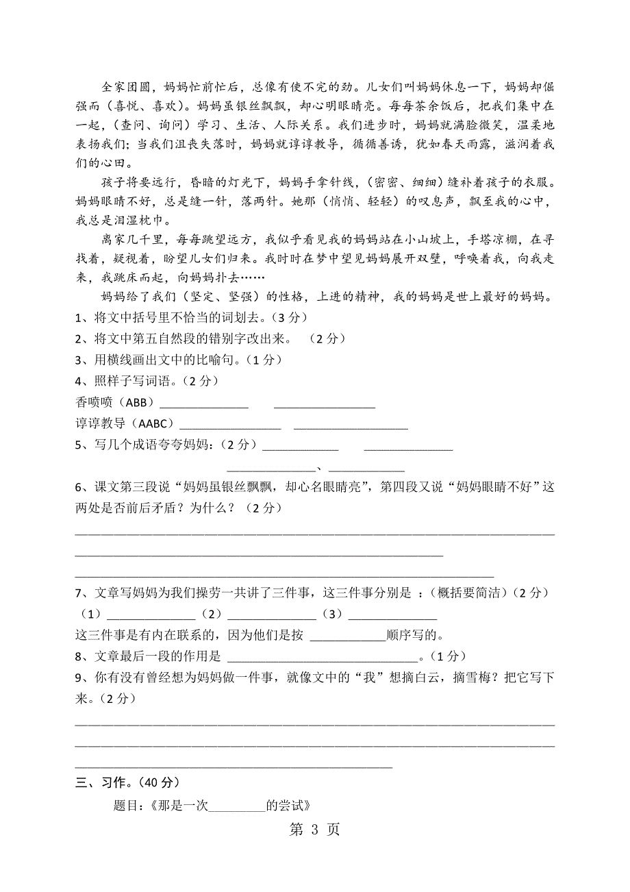 六年级上语文期末质量调研试卷轻松夺冠_蒋垛中心小学苏教版（无答案）_第3页