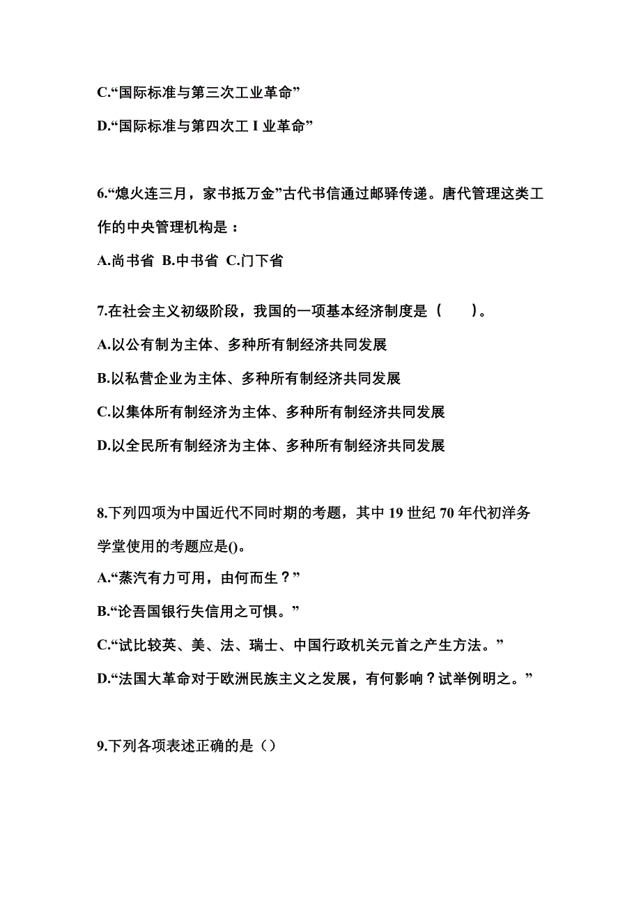 2022-2023学年广东省韶关市国家公务员公共基础知识测试卷(含答案)_第2页