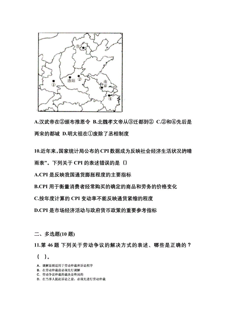 2022-2023学年广东省韶关市国家公务员公共基础知识测试卷(含答案)_第3页