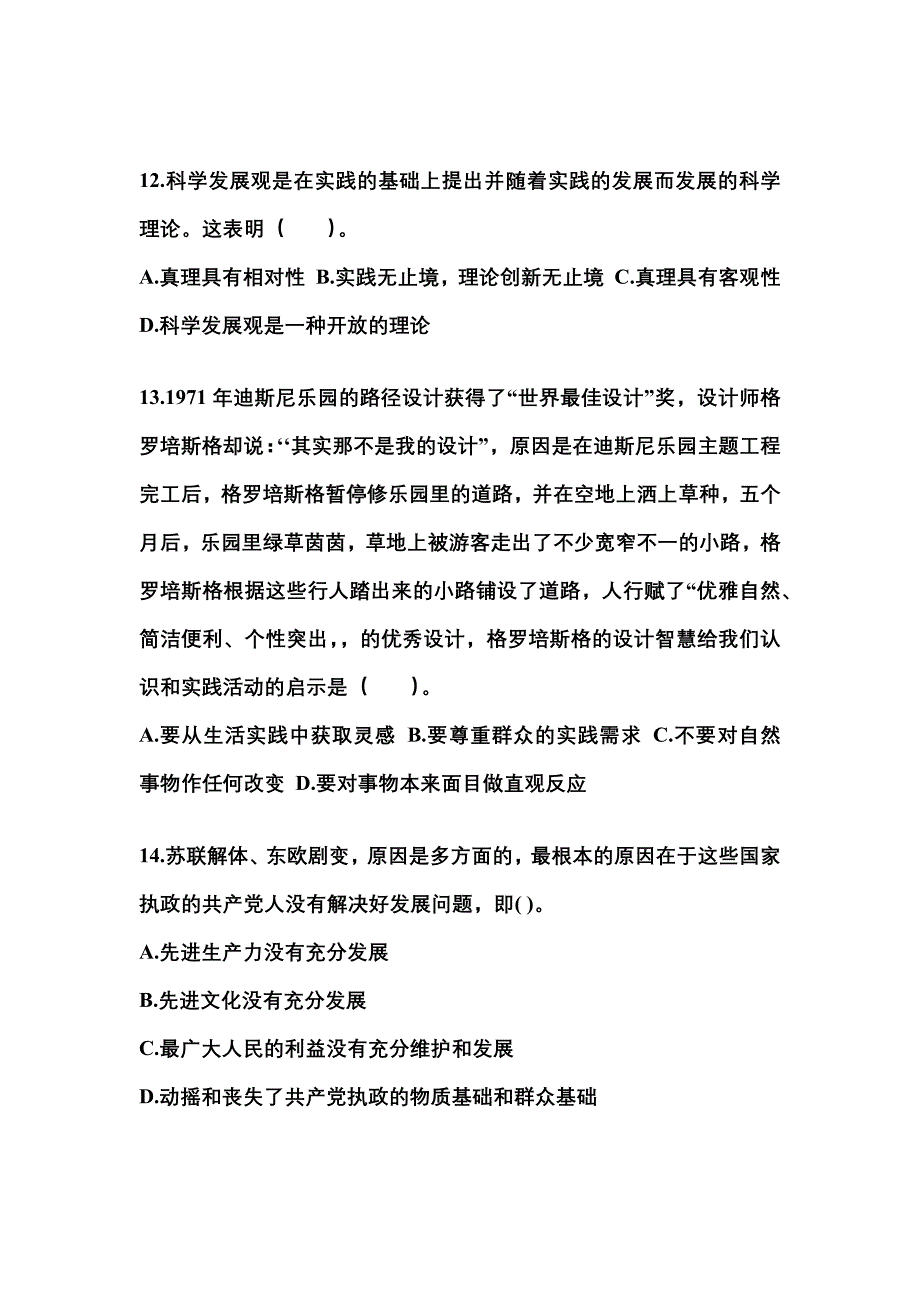 2022-2023学年广东省韶关市国家公务员公共基础知识测试卷(含答案)_第4页