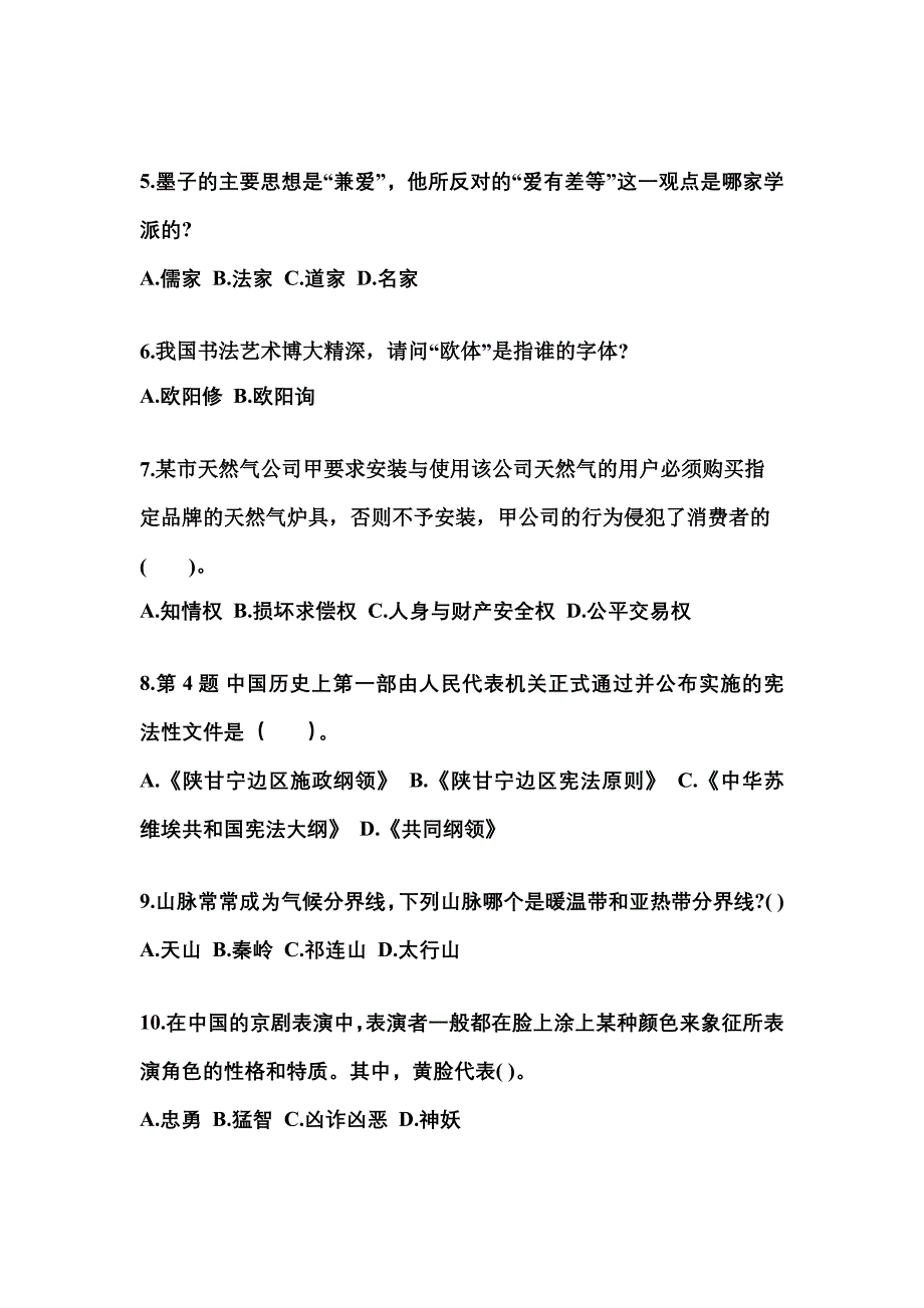 2021-2022学年甘肃省兰州市国家公务员公共基础知识预测试题(含答案)_第2页