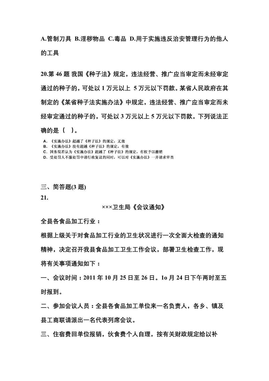 2021-2022学年甘肃省兰州市国家公务员公共基础知识预测试题(含答案)_第5页