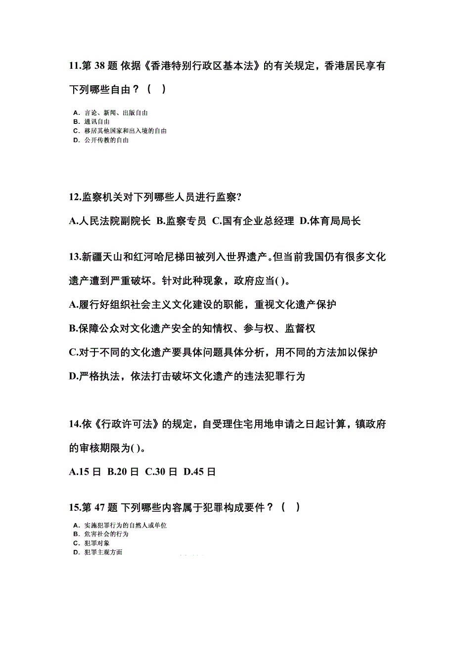 【备考2023年】吉林省辽源市国家公务员公共基础知识真题二卷(含答案)_第3页