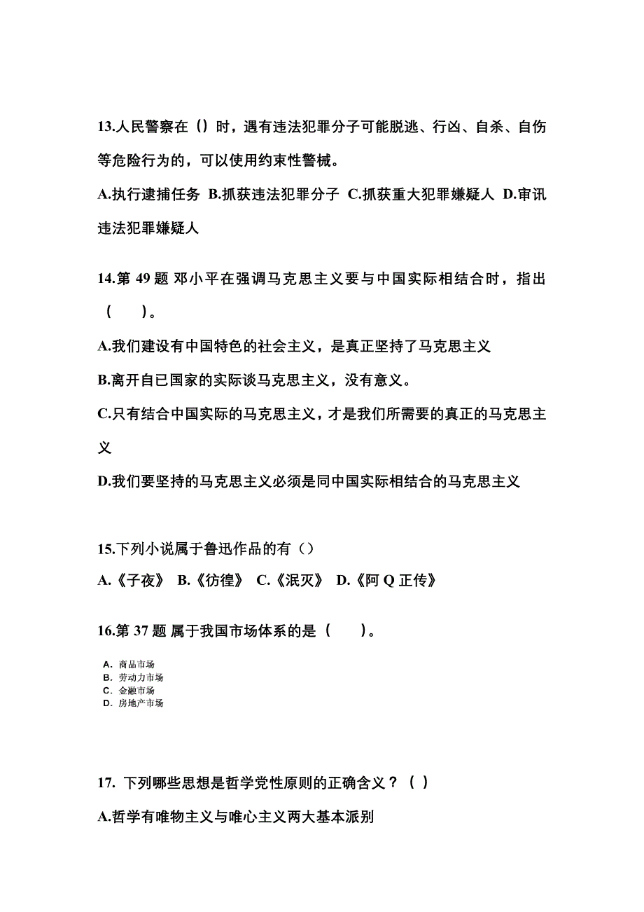 【备考2023年】山东省莱芜市国家公务员公共基础知识模拟考试(含答案)_第4页