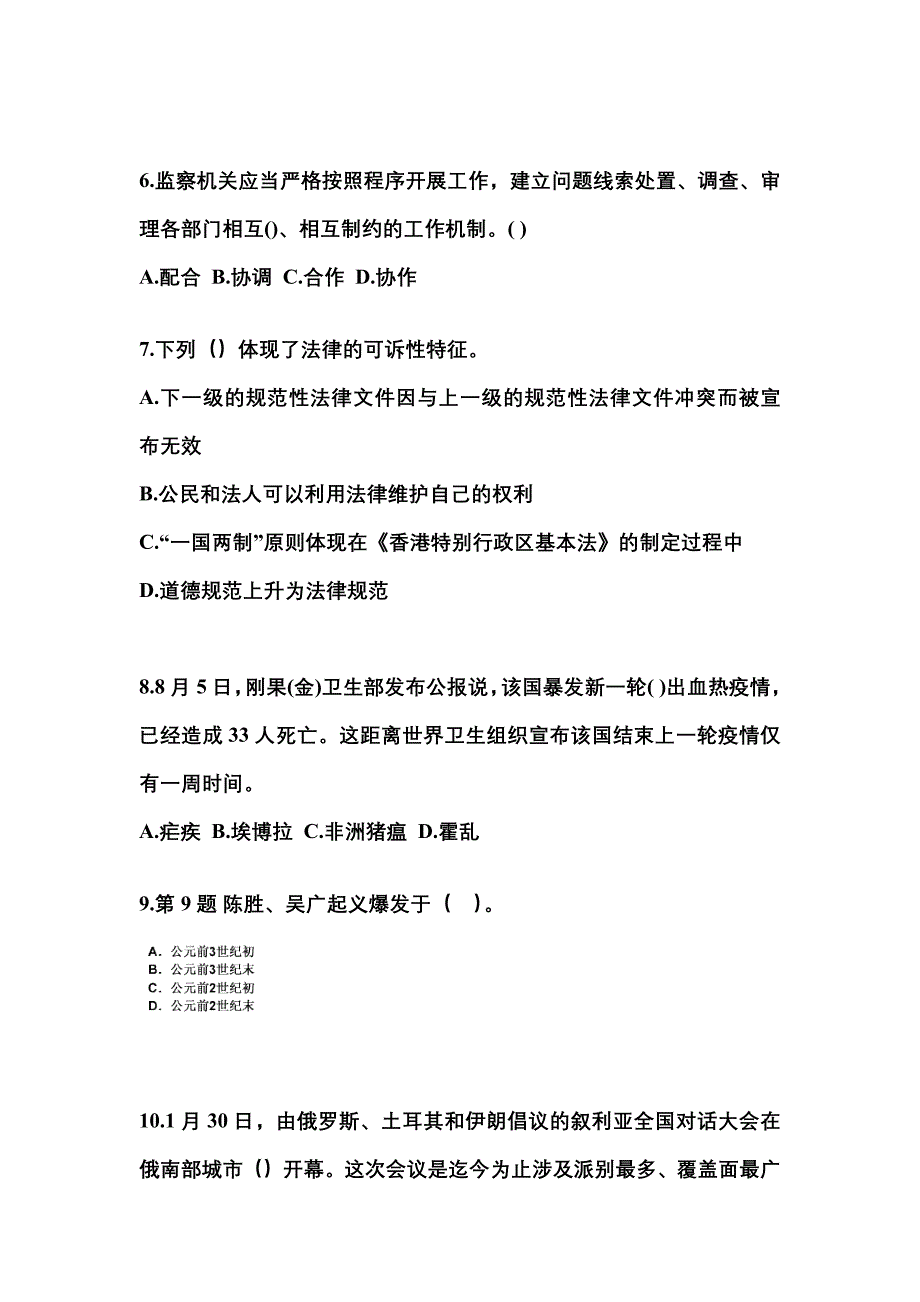 【备考2023年】内蒙古自治区呼伦贝尔市国家公务员公共基础知识测试卷一(含答案)_第3页