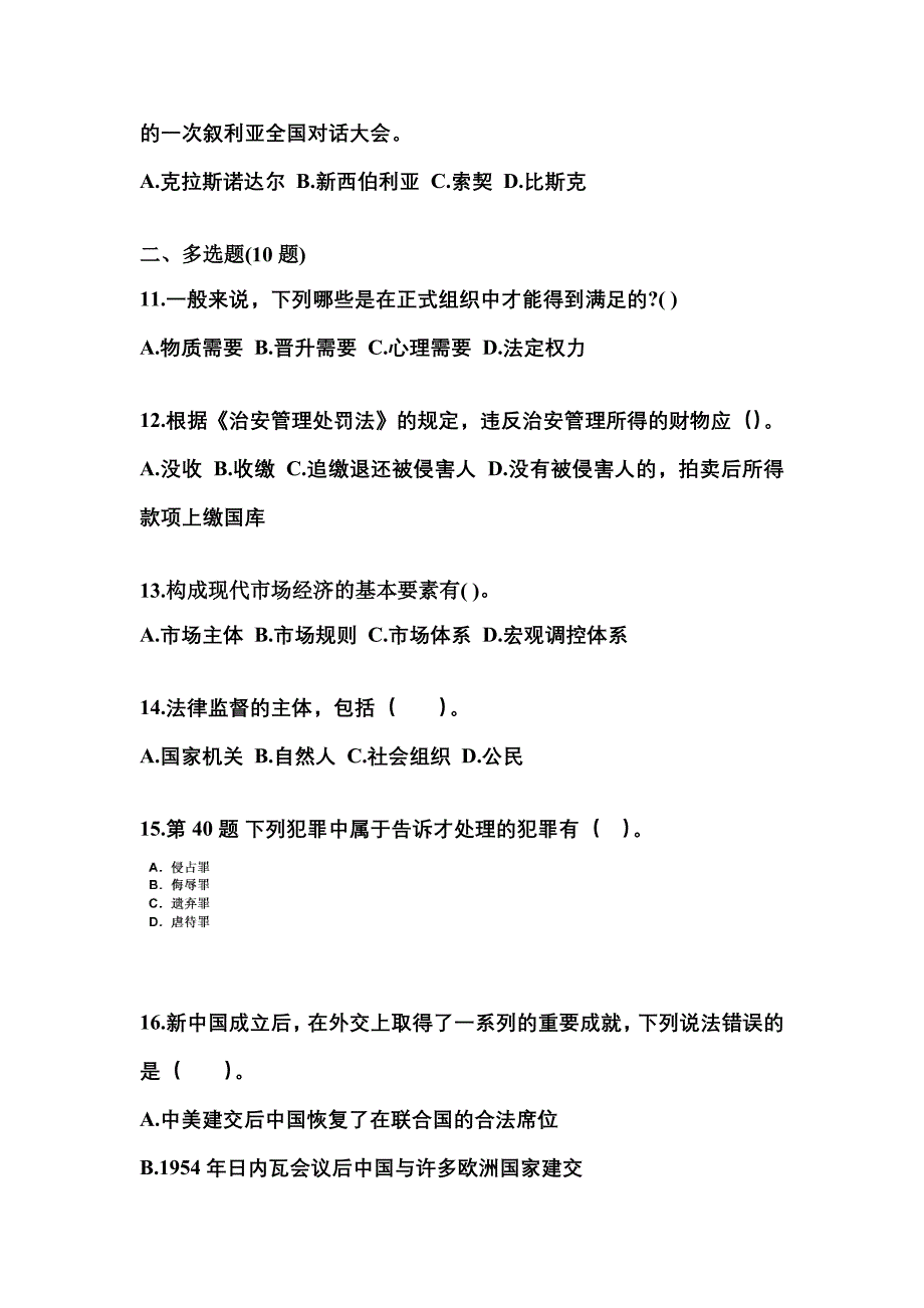 【备考2023年】内蒙古自治区呼伦贝尔市国家公务员公共基础知识测试卷一(含答案)_第4页