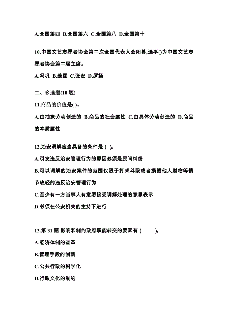 【备考2023年】江西省景德镇市国家公务员公共基础知识真题一卷（含答案）_第3页