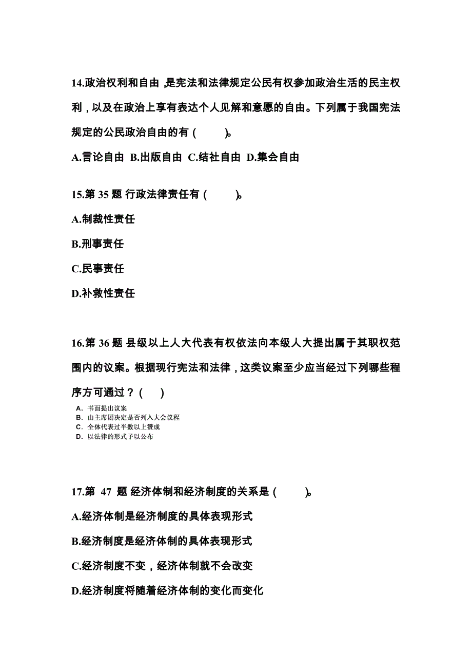 【备考2023年】江西省景德镇市国家公务员公共基础知识真题一卷（含答案）_第4页