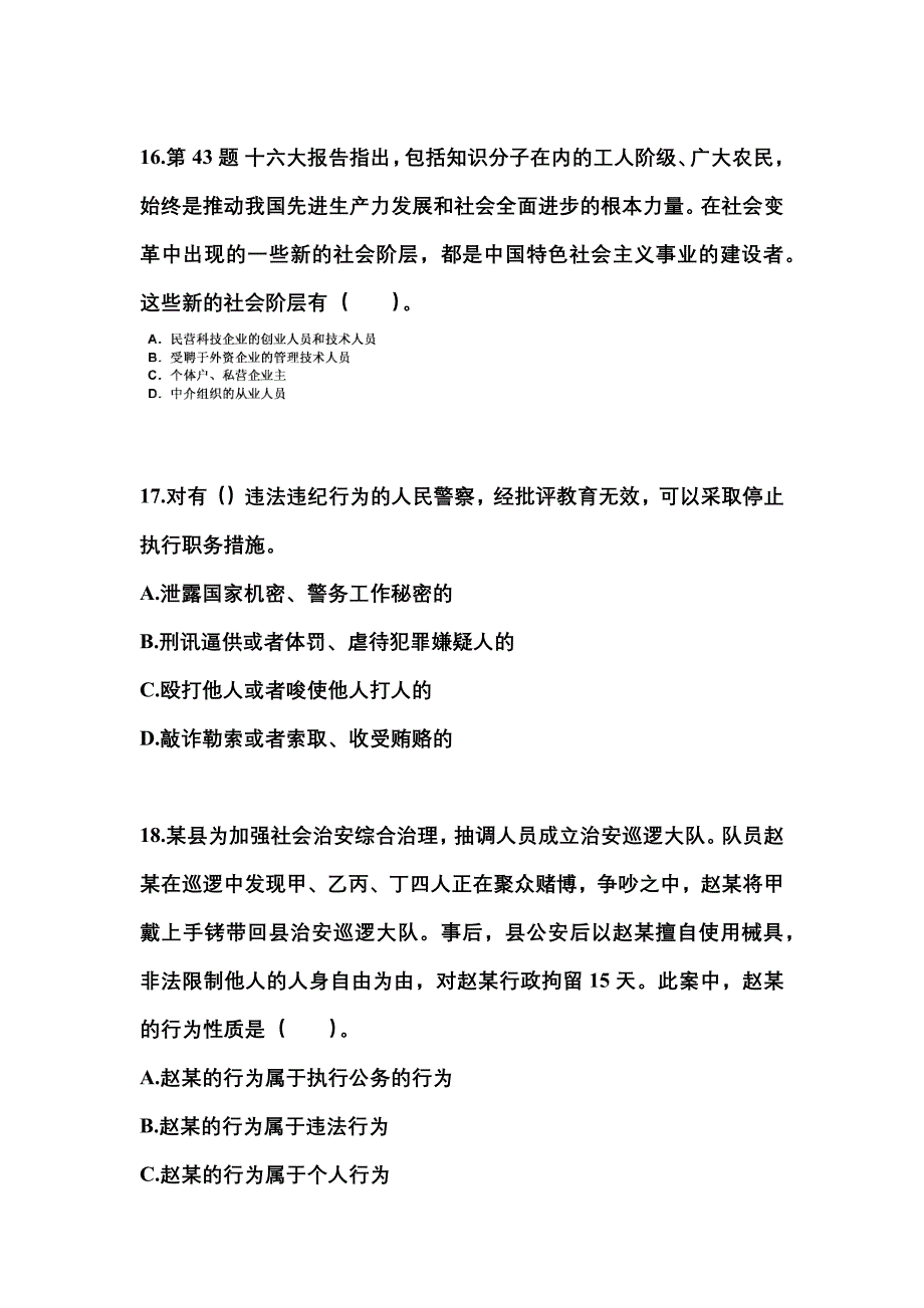 2021-2022学年黑龙江省齐齐哈尔市国家公务员公共基础知识测试卷(含答案)_第4页