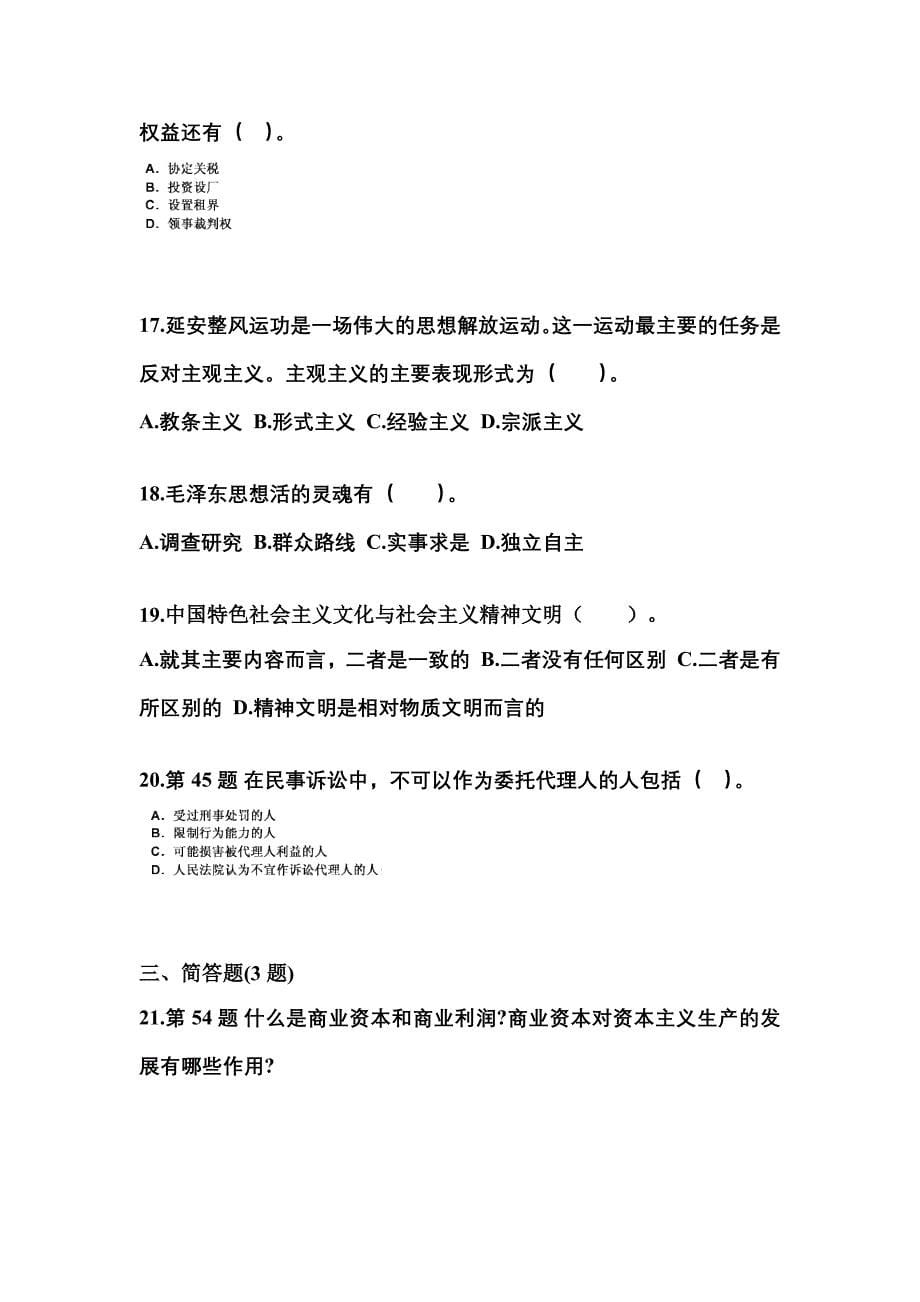 （备考2023年）福建省宁德市国家公务员公共基础知识真题一卷（含答案）_第5页