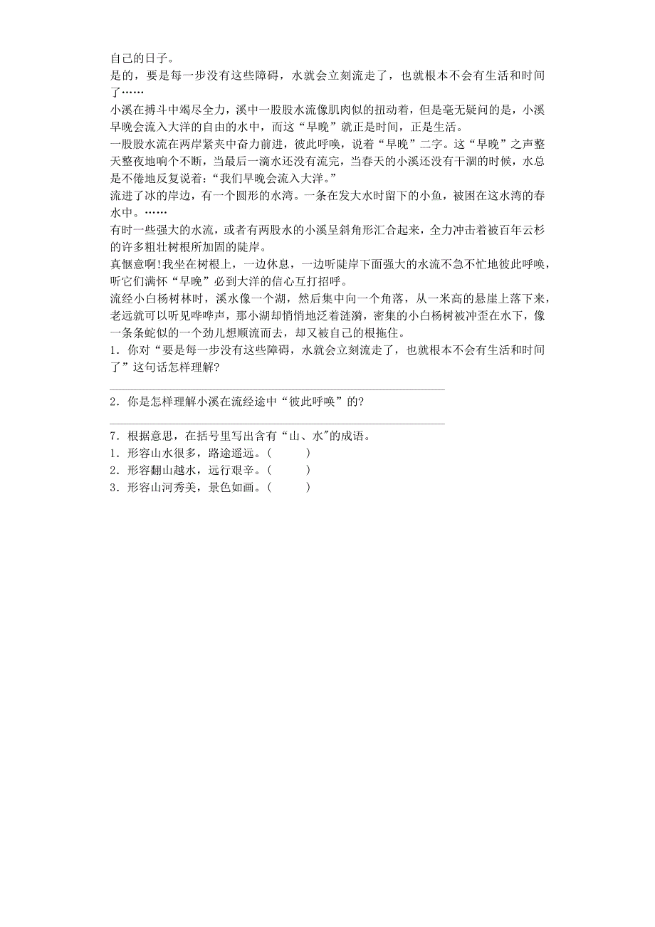 六年级上语文一课一练14 鼎湖山听泉_北京课改版_第2页