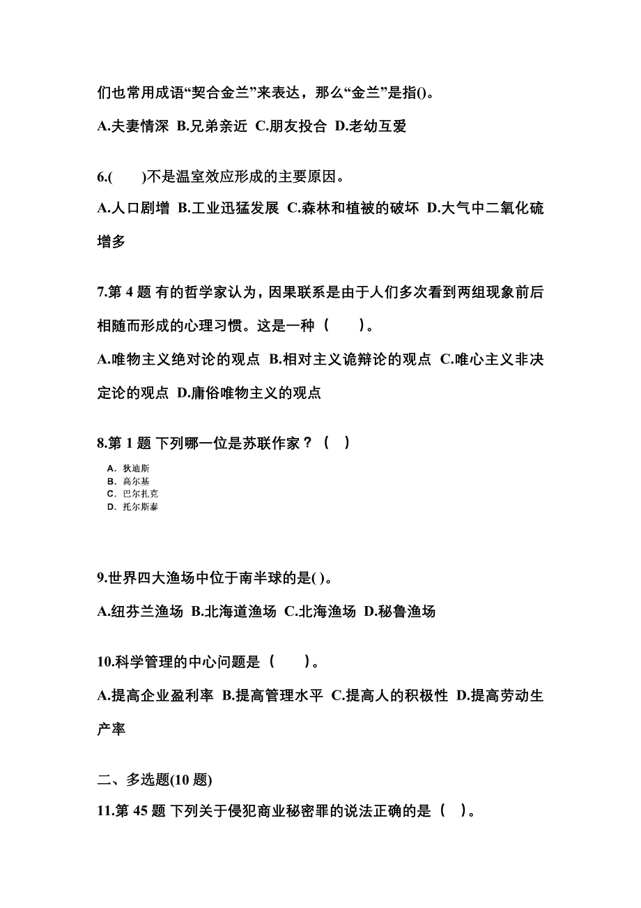 2021年山西省吕梁市国家公务员公共基础知识测试卷一(含答案)_第2页