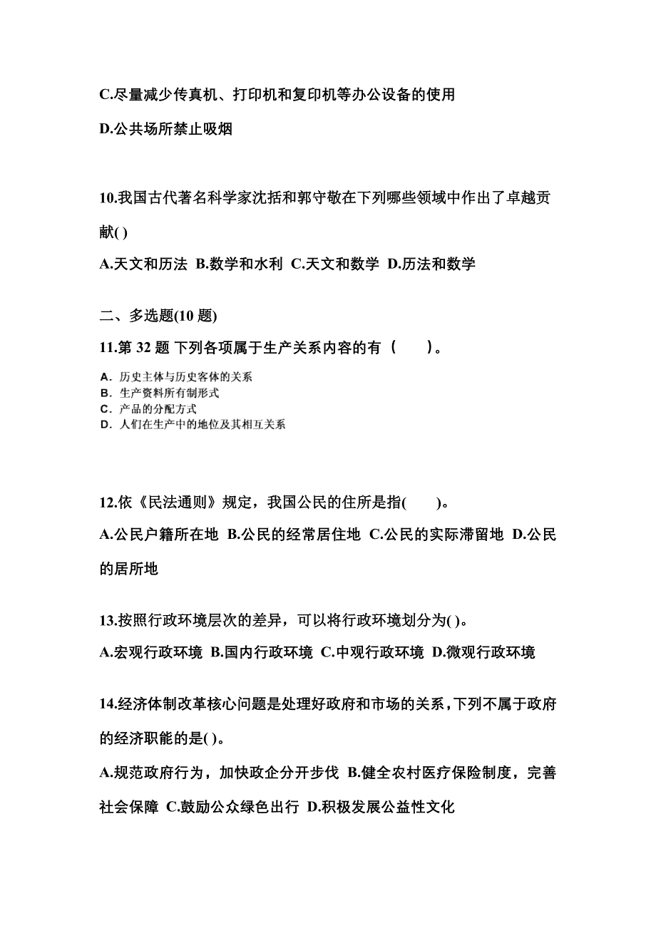 （备考2023年）河北省沧州市国家公务员公共基础知识测试卷(含答案)_第3页