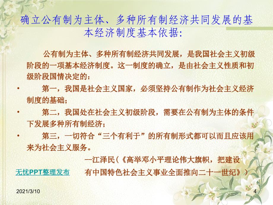 社会主义初级阶段的基本经济制度_第4页