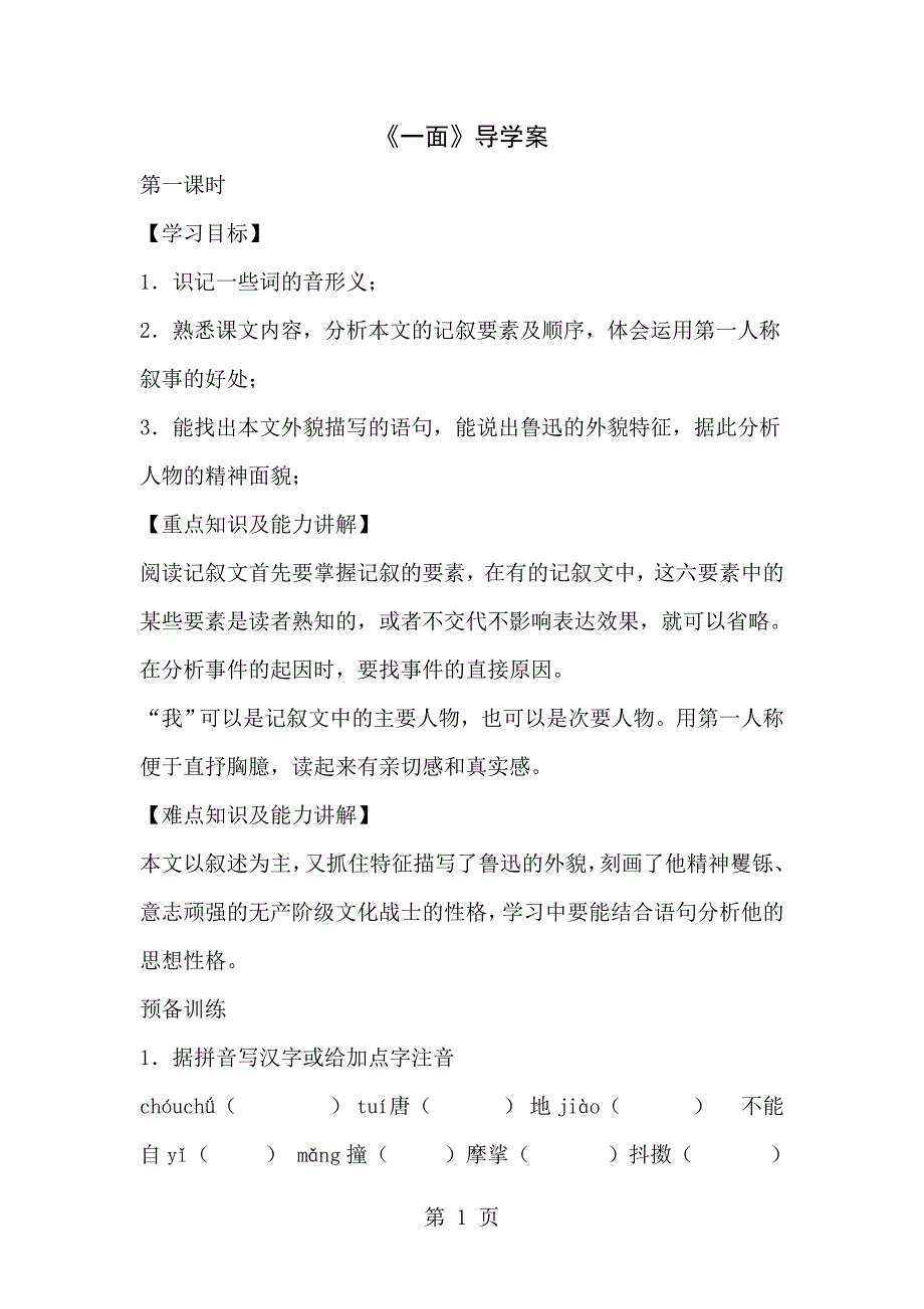 六年级上语文导学案19一面10_人教新课标_第1页