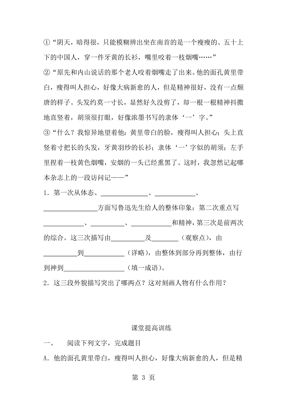 六年级上语文导学案19一面10_人教新课标_第3页