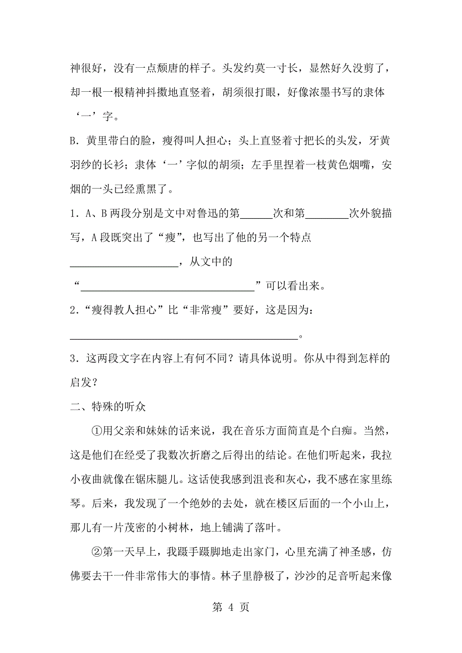 六年级上语文导学案19一面10_人教新课标_第4页