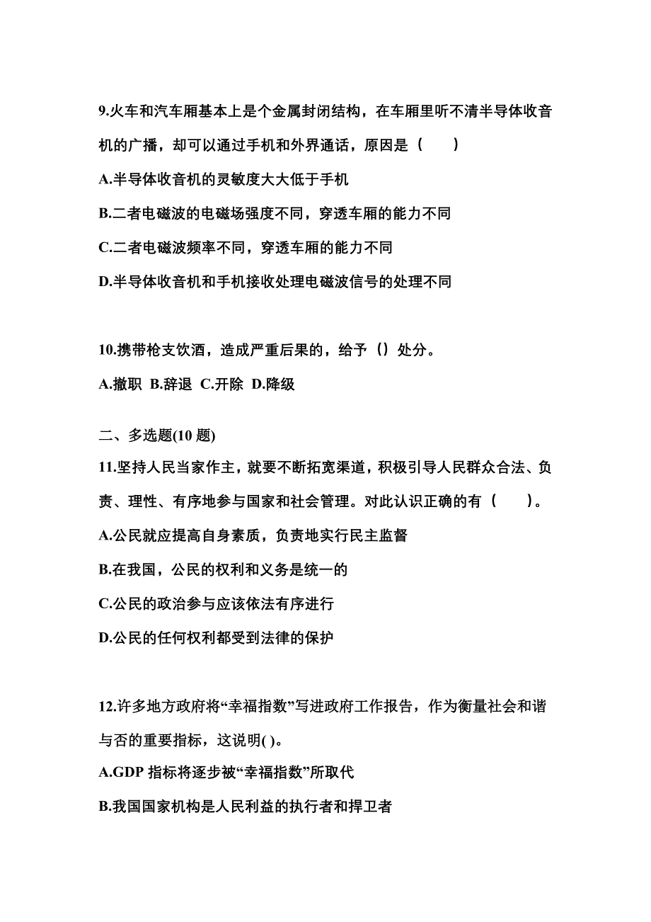 【备考2023年】湖北省随州市国家公务员公共基础知识测试卷一(含答案)_第3页