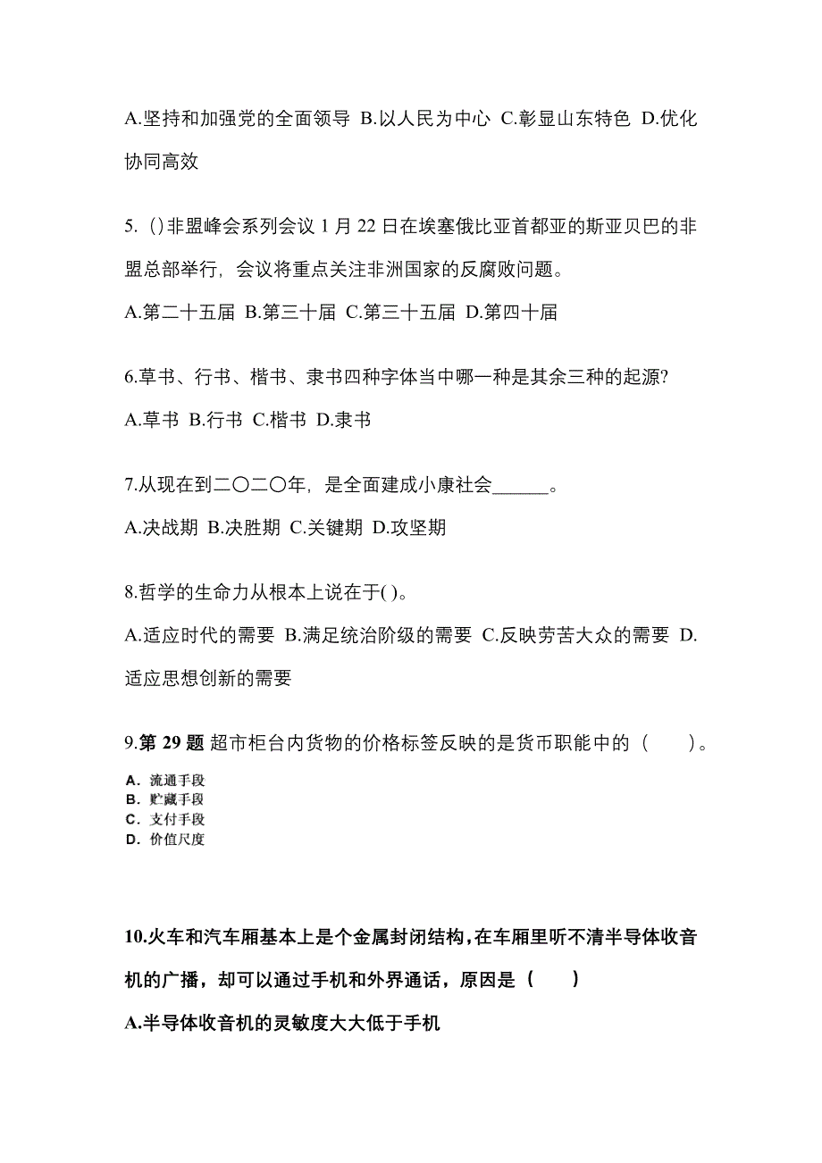 （备考2023年）吉林省通化市国家公务员公共基础知识真题(含答案)_第2页