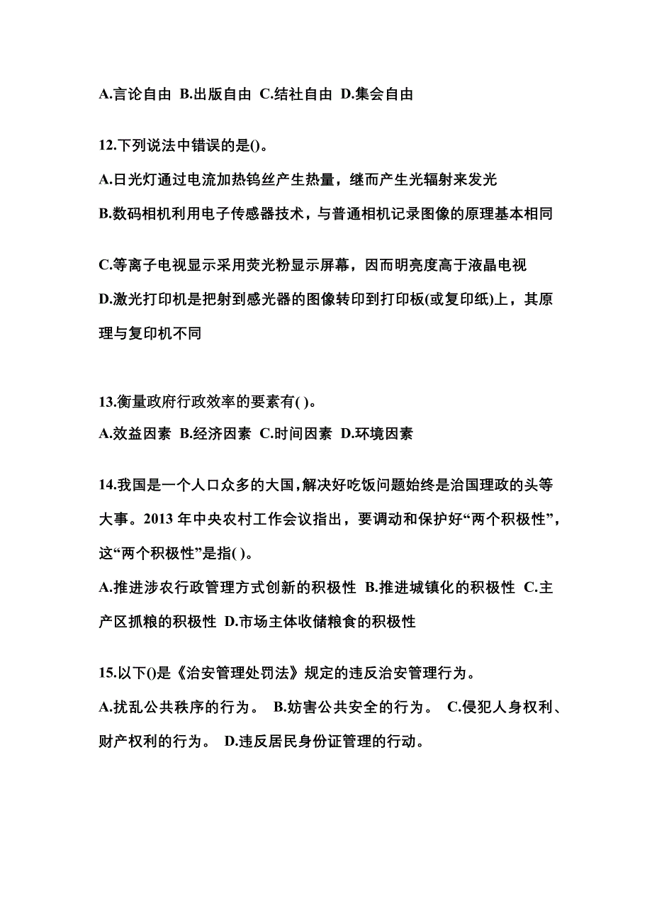 （备考2023年）内蒙古自治区包头市国家公务员公共基础知识预测试题(含答案)_第3页