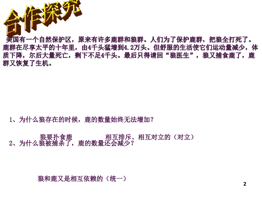 9.1矛盾的同一性和斗争性ppt课件_第2页