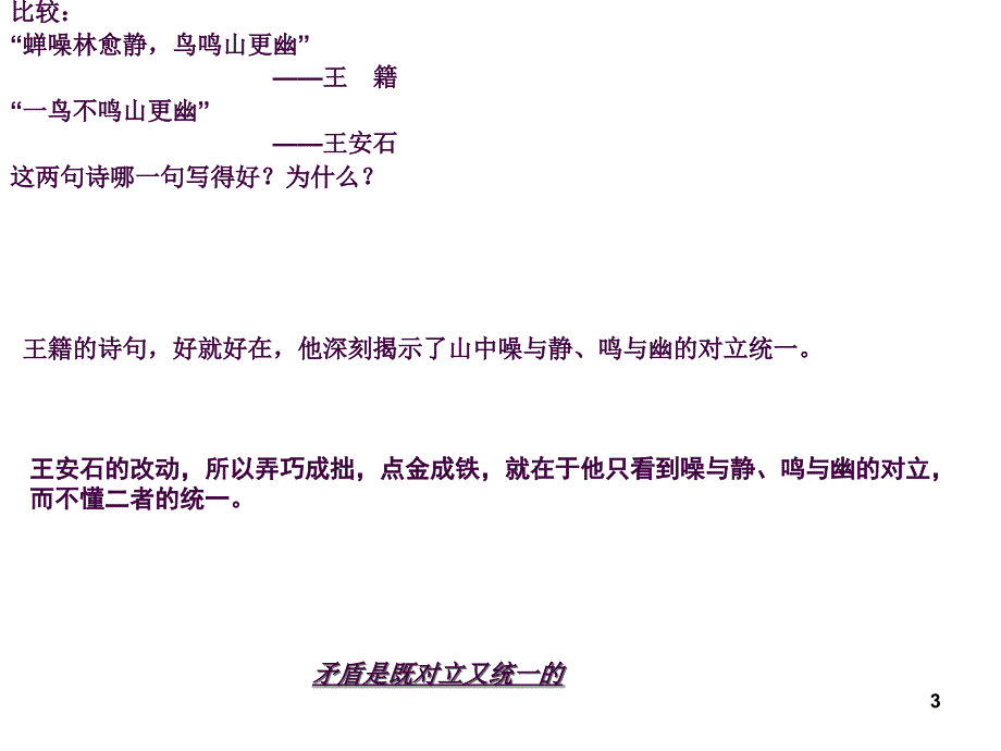 9.1矛盾的同一性和斗争性ppt课件_第3页