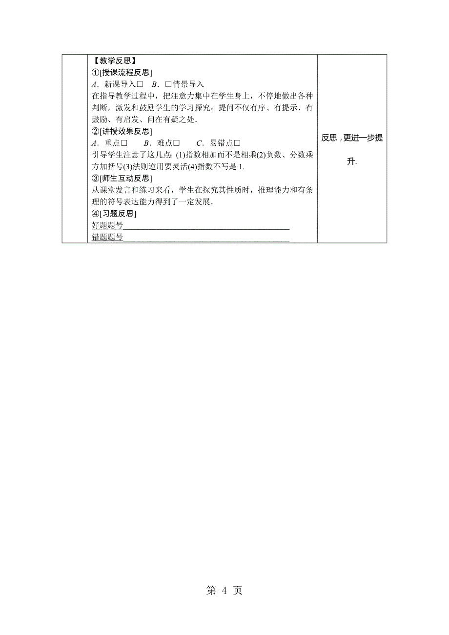 华东师大版八年级数学上册教案：12.1.1　同底数幂的乘法_第4页